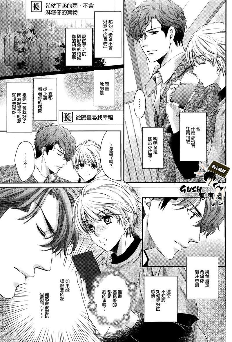 他十分的喜欢我让我烦恼[耽美]韩漫全集-第3话无删减无遮挡章节图片 