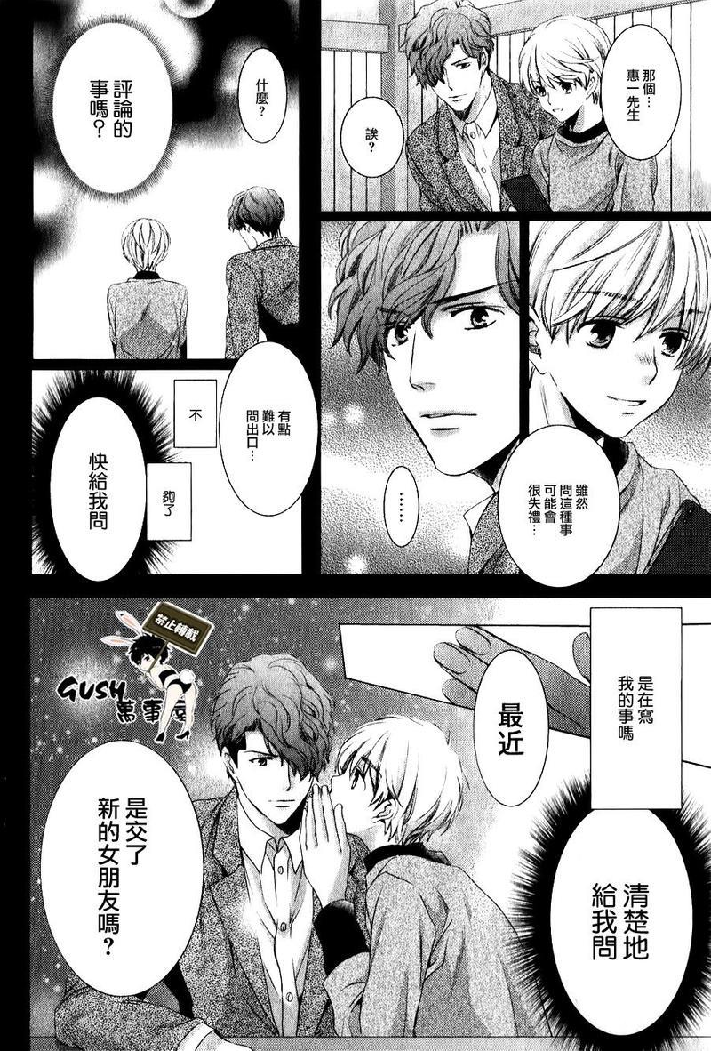 他十分的喜欢我让我烦恼[耽美]韩漫全集-第3话无删减无遮挡章节图片 