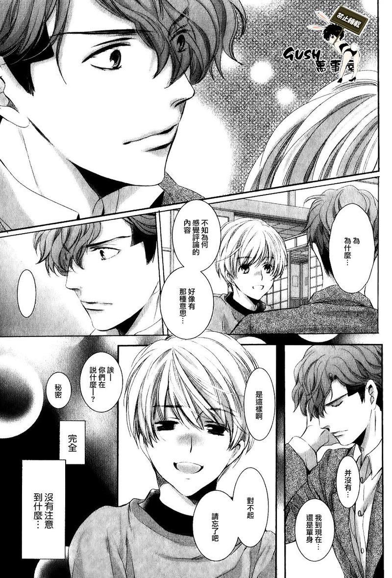 他十分的喜欢我让我烦恼[耽美]韩漫全集-第3话无删减无遮挡章节图片 