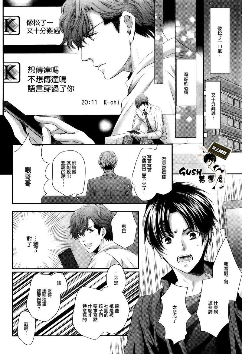 他十分的喜欢我让我烦恼[耽美]韩漫全集-第3话无删减无遮挡章节图片 