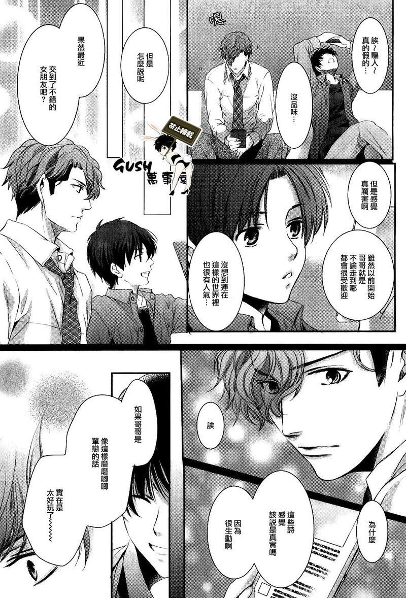 他十分的喜欢我让我烦恼[耽美]韩漫全集-第3话无删减无遮挡章节图片 