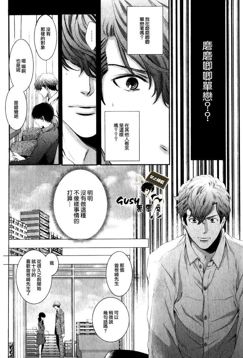他十分的喜欢我让我烦恼[耽美]韩漫全集-第3话无删减无遮挡章节图片 