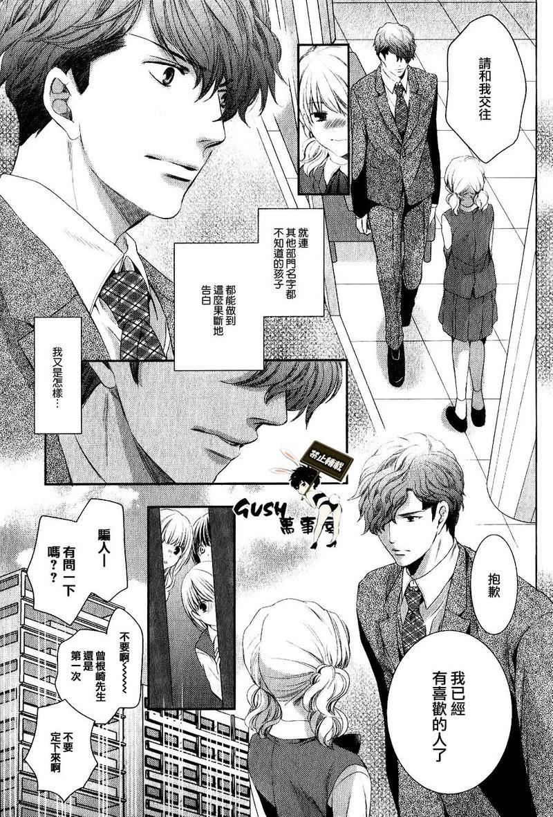 他十分的喜欢我让我烦恼[耽美]韩漫全集-第3话无删减无遮挡章节图片 