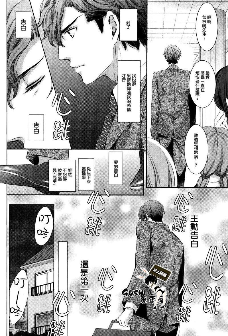 他十分的喜欢我让我烦恼[耽美]韩漫全集-第3话无删减无遮挡章节图片 