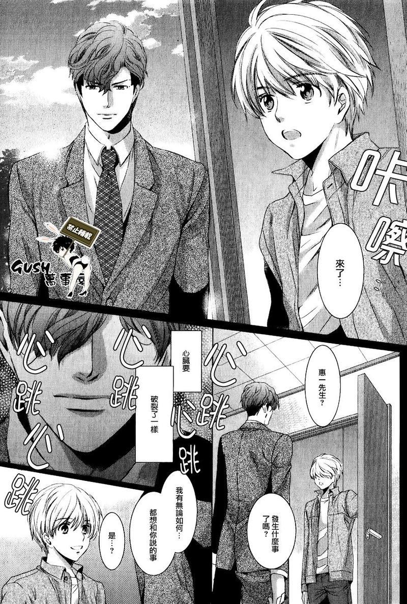 他十分的喜欢我让我烦恼[耽美]韩漫全集-第3话无删减无遮挡章节图片 