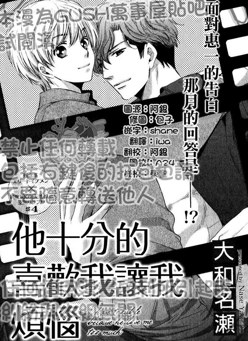 他十分的喜欢我让我烦恼[耽美]韩漫全集-第4话无删减无遮挡章节图片 