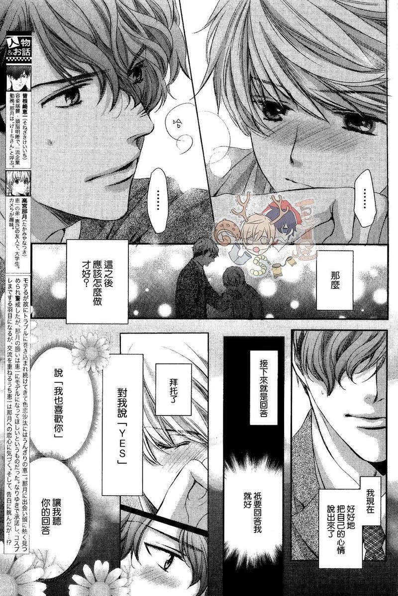 他十分的喜欢我让我烦恼[耽美]韩漫全集-第4话无删减无遮挡章节图片 