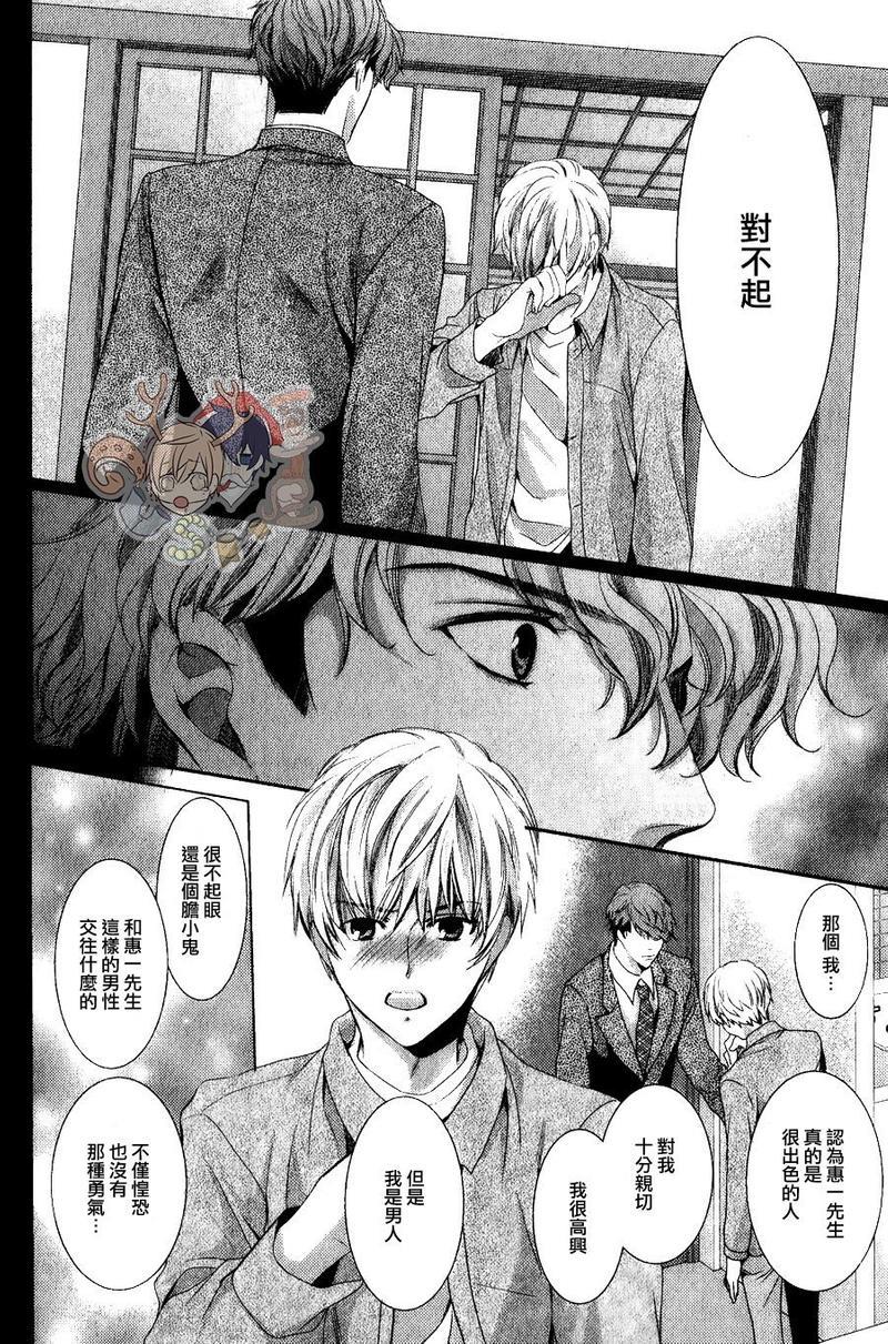 他十分的喜欢我让我烦恼[耽美]韩漫全集-第4话无删减无遮挡章节图片 