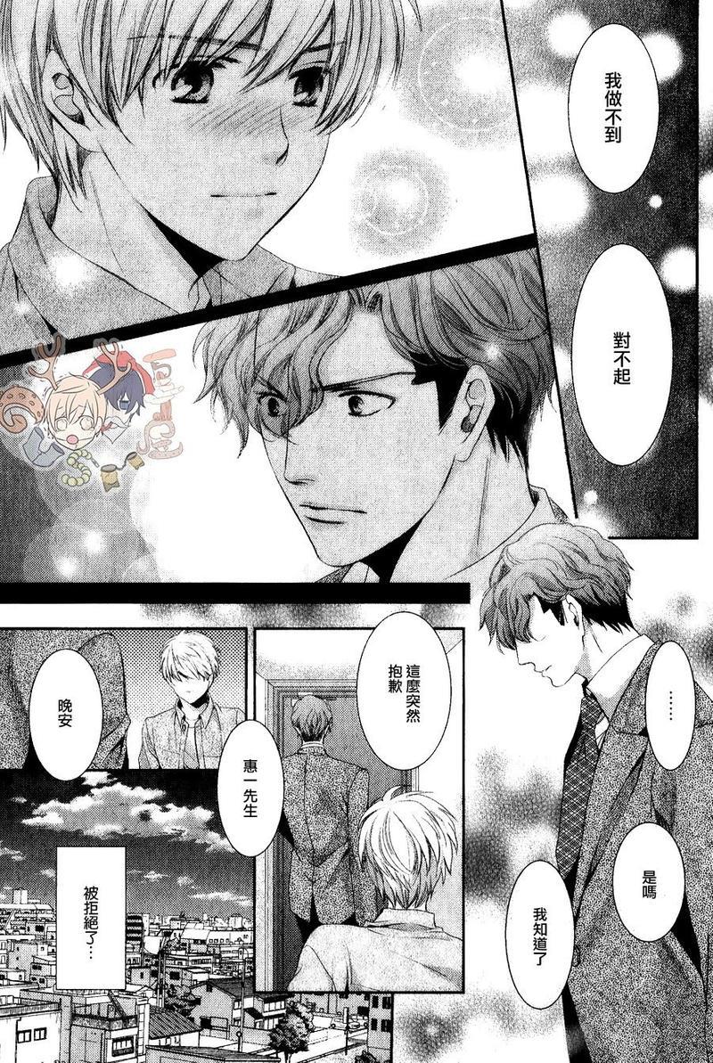 他十分的喜欢我让我烦恼[耽美]韩漫全集-第4话无删减无遮挡章节图片 