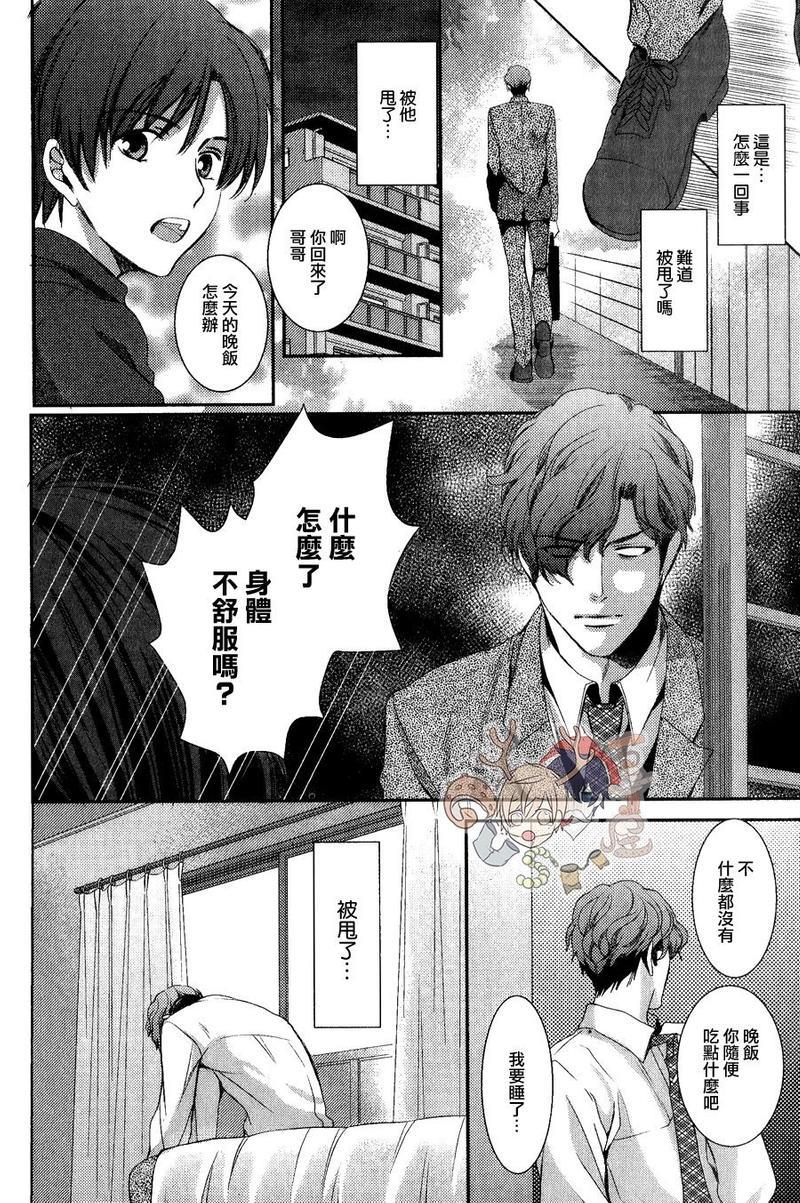 他十分的喜欢我让我烦恼[耽美]韩漫全集-第4话无删减无遮挡章节图片 