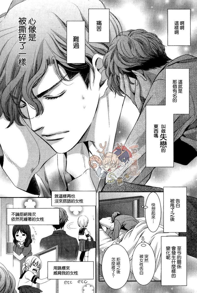 他十分的喜欢我让我烦恼[耽美]韩漫全集-第4话无删减无遮挡章节图片 
