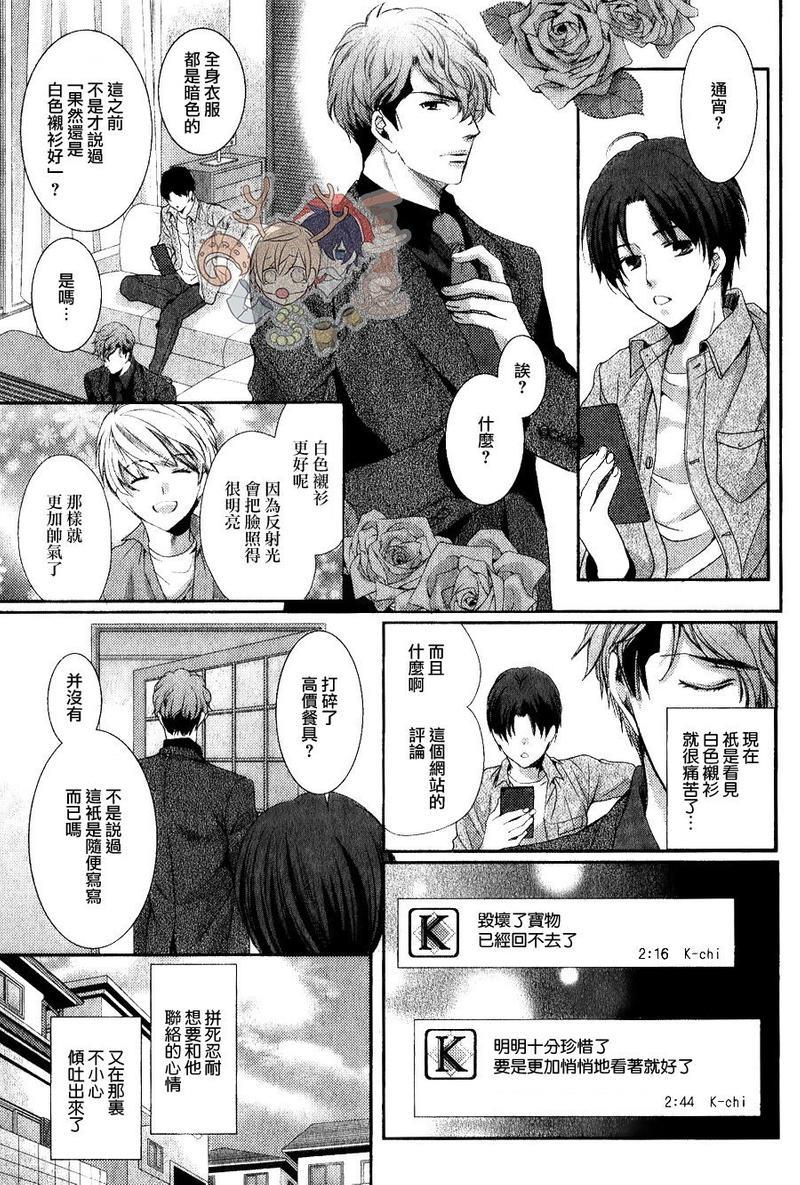 他十分的喜欢我让我烦恼[耽美]韩漫全集-第4话无删减无遮挡章节图片 