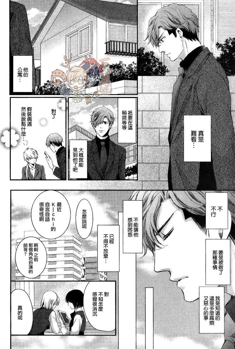 他十分的喜欢我让我烦恼[耽美]韩漫全集-第4话无删减无遮挡章节图片 