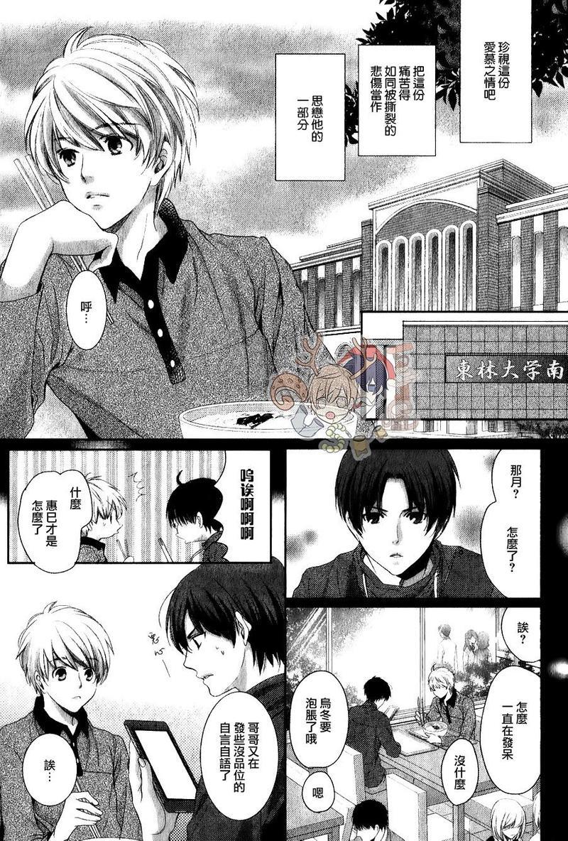 他十分的喜欢我让我烦恼[耽美]韩漫全集-第4话无删减无遮挡章节图片 