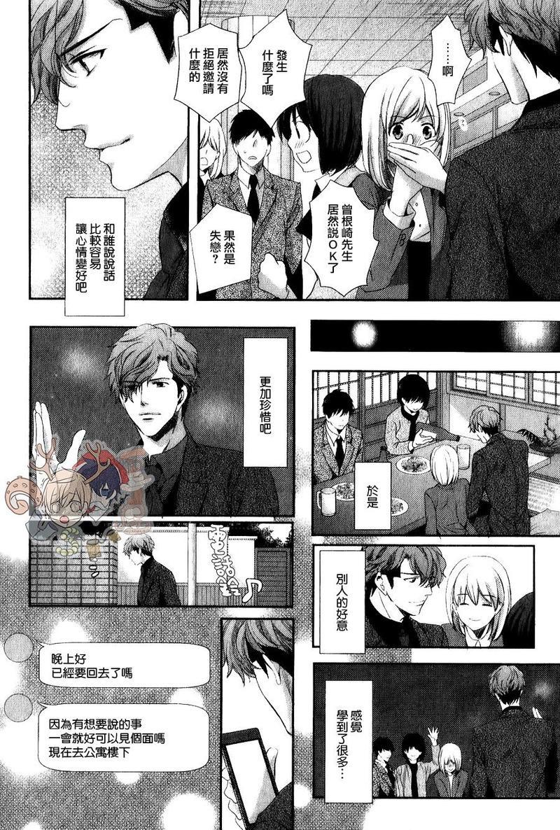 他十分的喜欢我让我烦恼[耽美]韩漫全集-第4话无删减无遮挡章节图片 