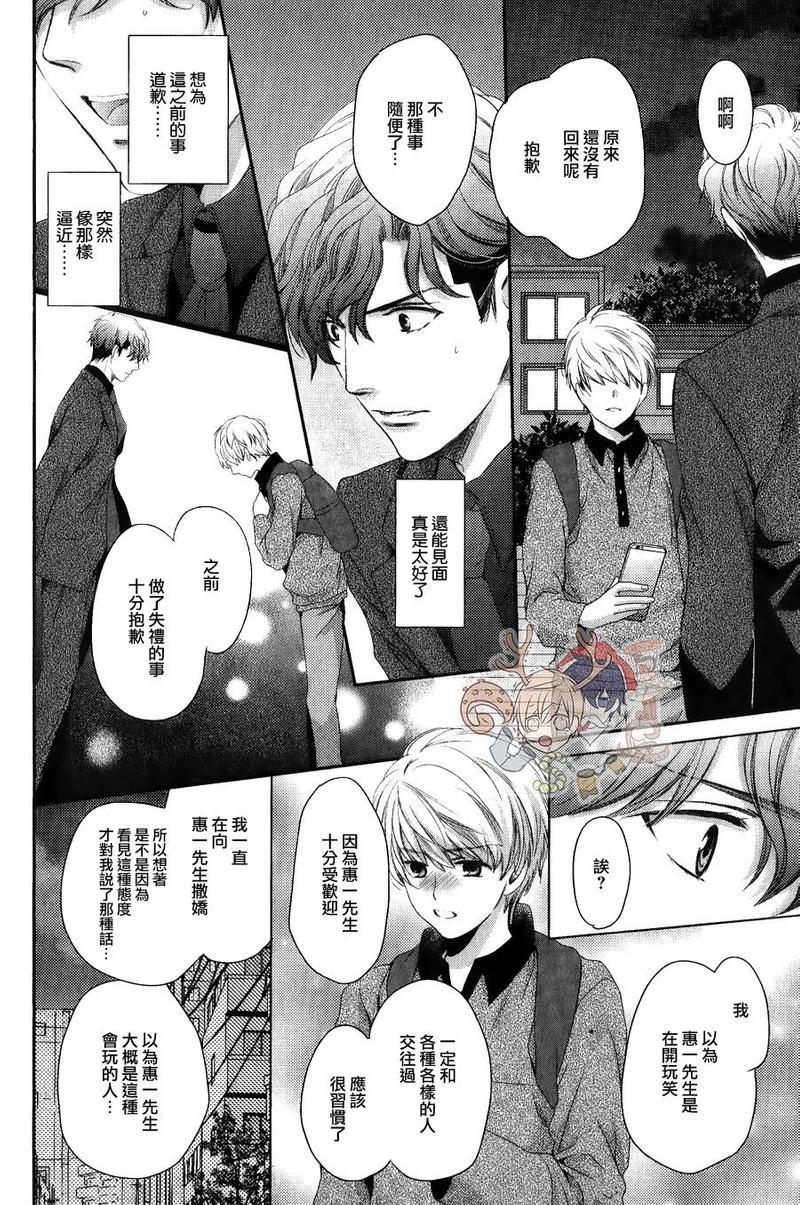 他十分的喜欢我让我烦恼[耽美]韩漫全集-第4话无删减无遮挡章节图片 