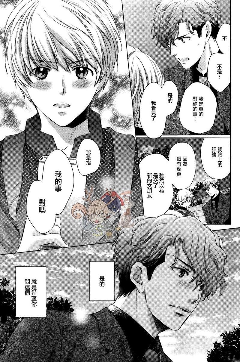 他十分的喜欢我让我烦恼[耽美]韩漫全集-第4话无删减无遮挡章节图片 