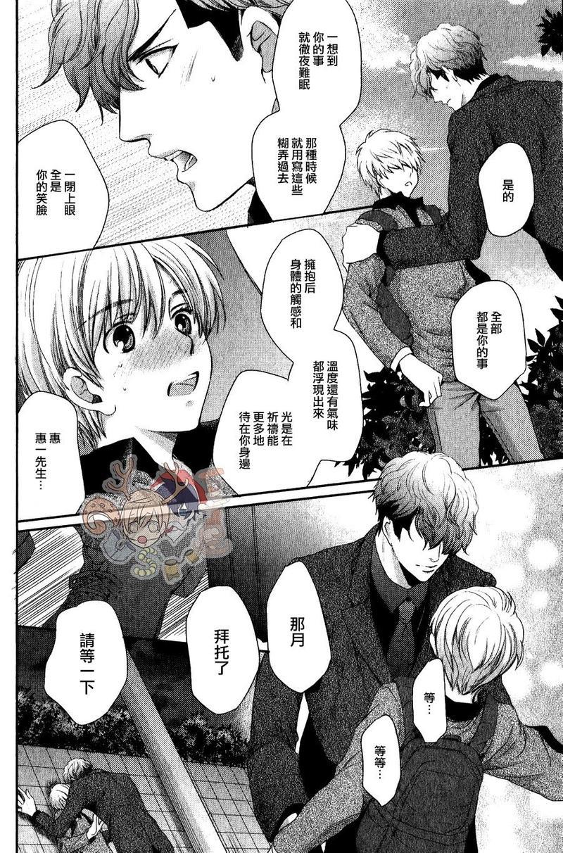 他十分的喜欢我让我烦恼[耽美]韩漫全集-第4话无删减无遮挡章节图片 