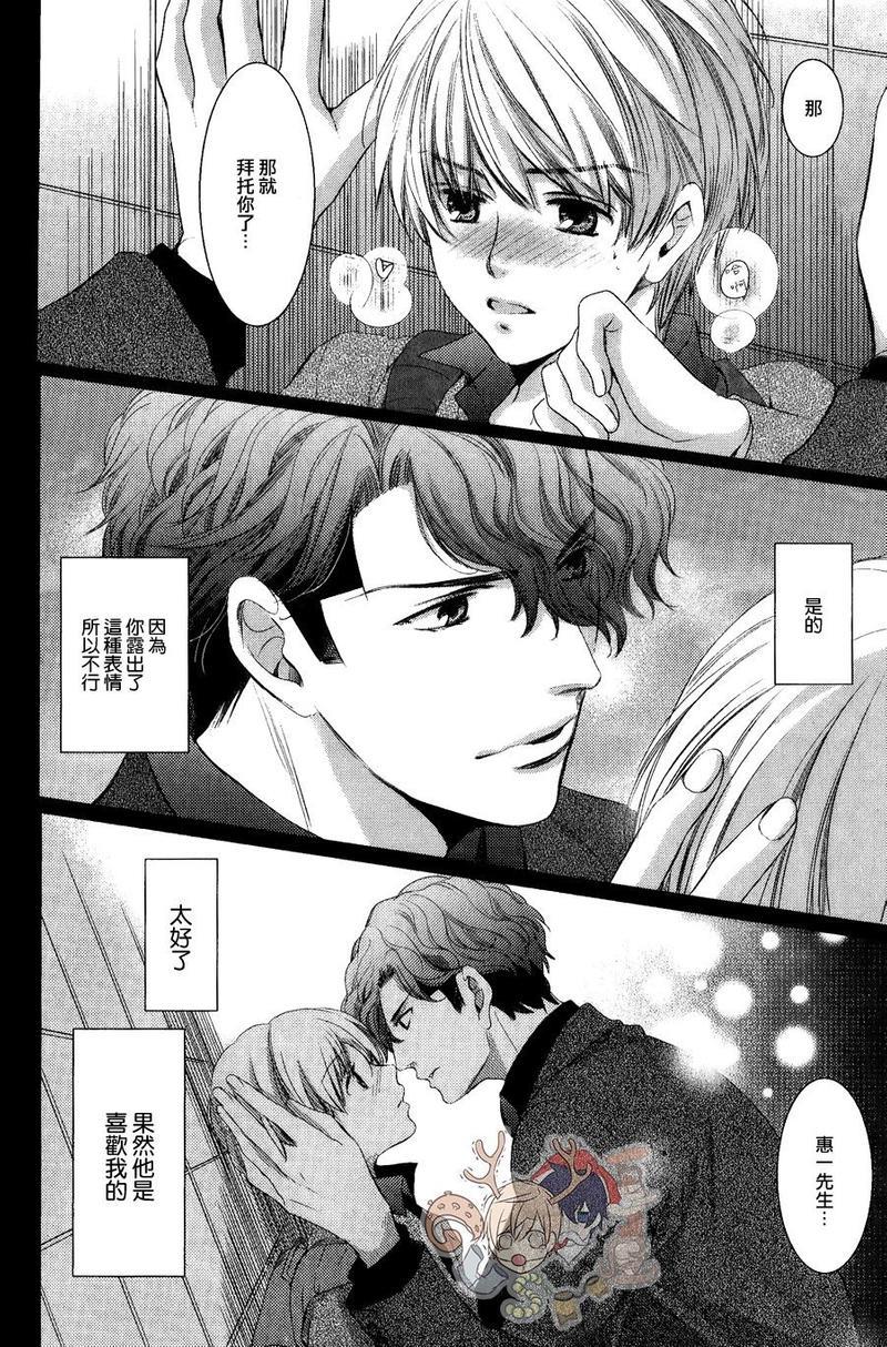 他十分的喜欢我让我烦恼[耽美]韩漫全集-第4话无删减无遮挡章节图片 