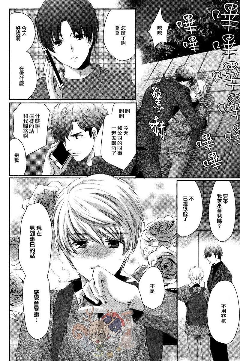 他十分的喜欢我让我烦恼[耽美]韩漫全集-第4话无删减无遮挡章节图片 