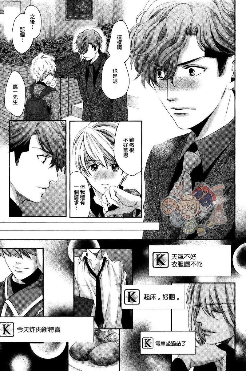 他十分的喜欢我让我烦恼[耽美]韩漫全集-第4话无删减无遮挡章节图片 