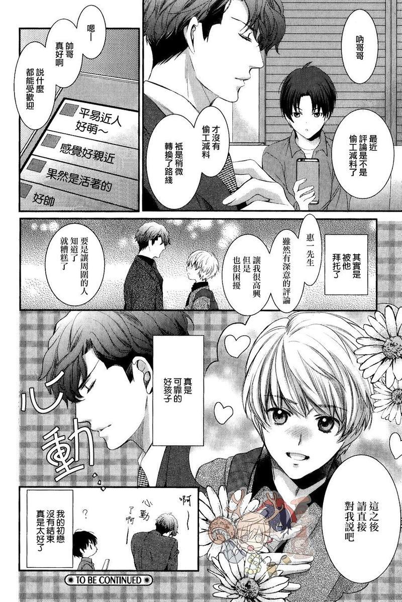他十分的喜欢我让我烦恼[耽美]韩漫全集-第4话无删减无遮挡章节图片 