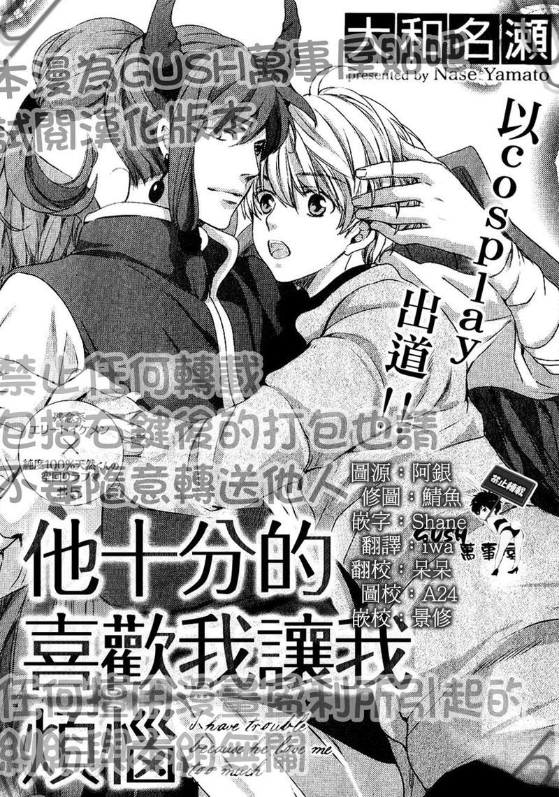 他十分的喜欢我让我烦恼[耽美]韩漫全集-第5话无删减无遮挡章节图片 
