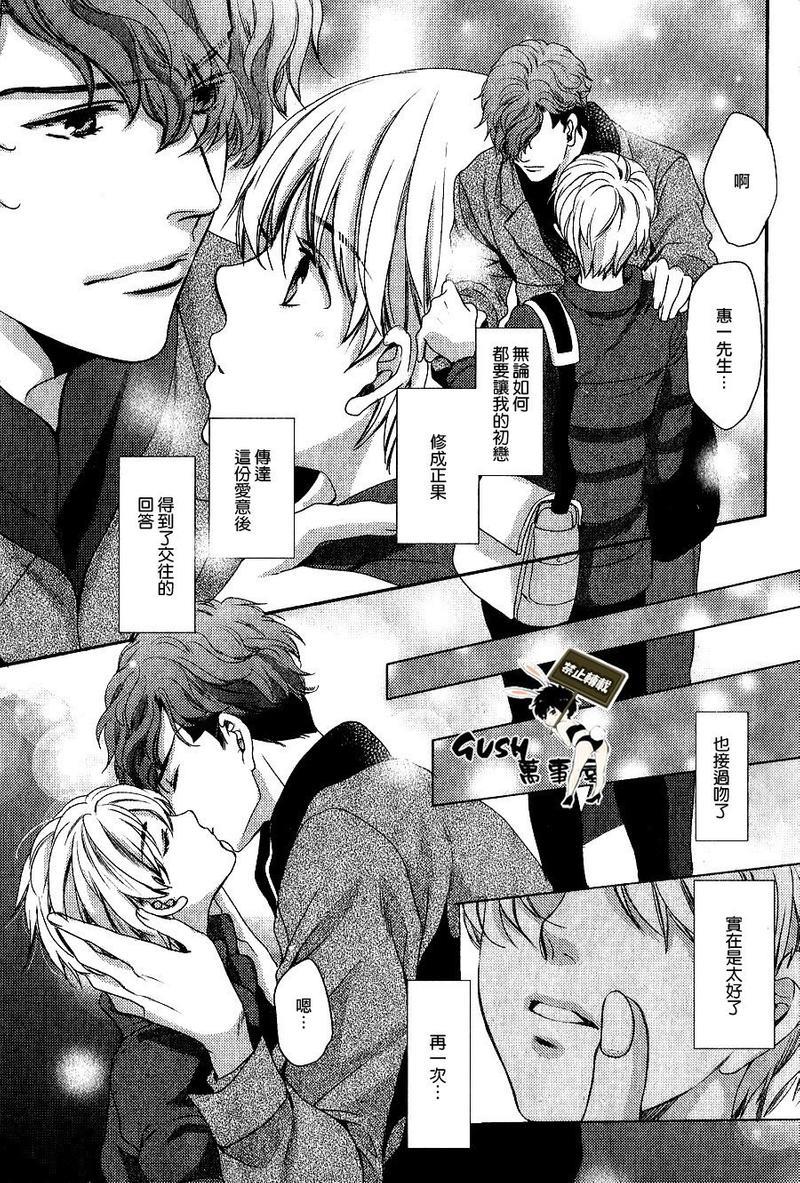 他十分的喜欢我让我烦恼[耽美]韩漫全集-第5话无删减无遮挡章节图片 