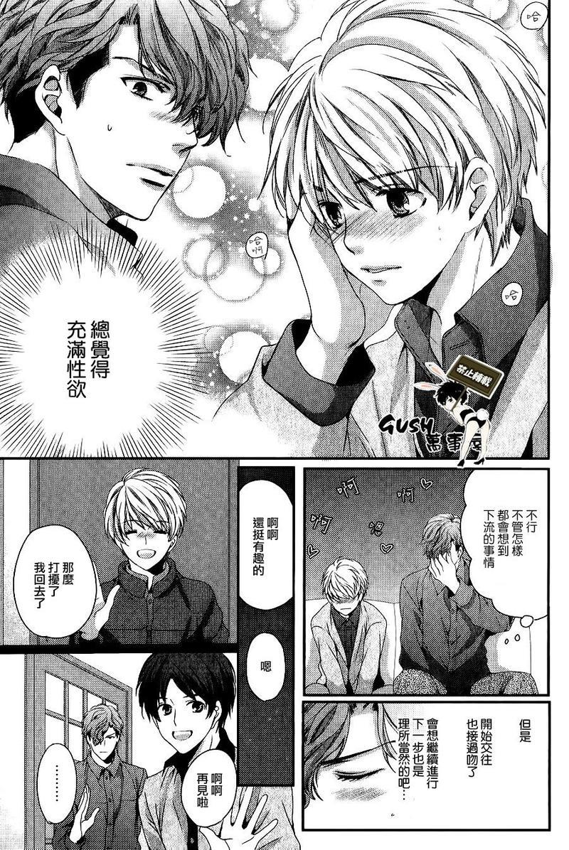 他十分的喜欢我让我烦恼[耽美]韩漫全集-第5话无删减无遮挡章节图片 