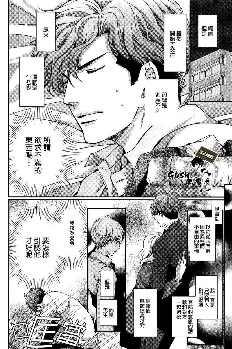 他十分的喜欢我让我烦恼[耽美]韩漫全集-第5话无删减无遮挡章节图片 