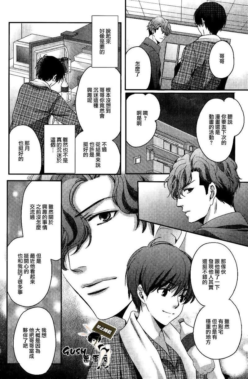 他十分的喜欢我让我烦恼[耽美]韩漫全集-第5话无删减无遮挡章节图片 