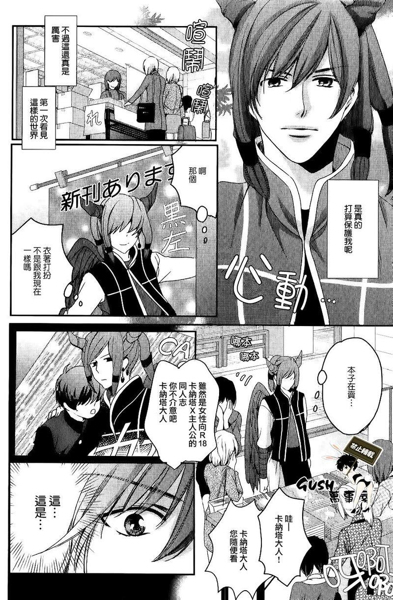 他十分的喜欢我让我烦恼[耽美]韩漫全集-第5话无删减无遮挡章节图片 