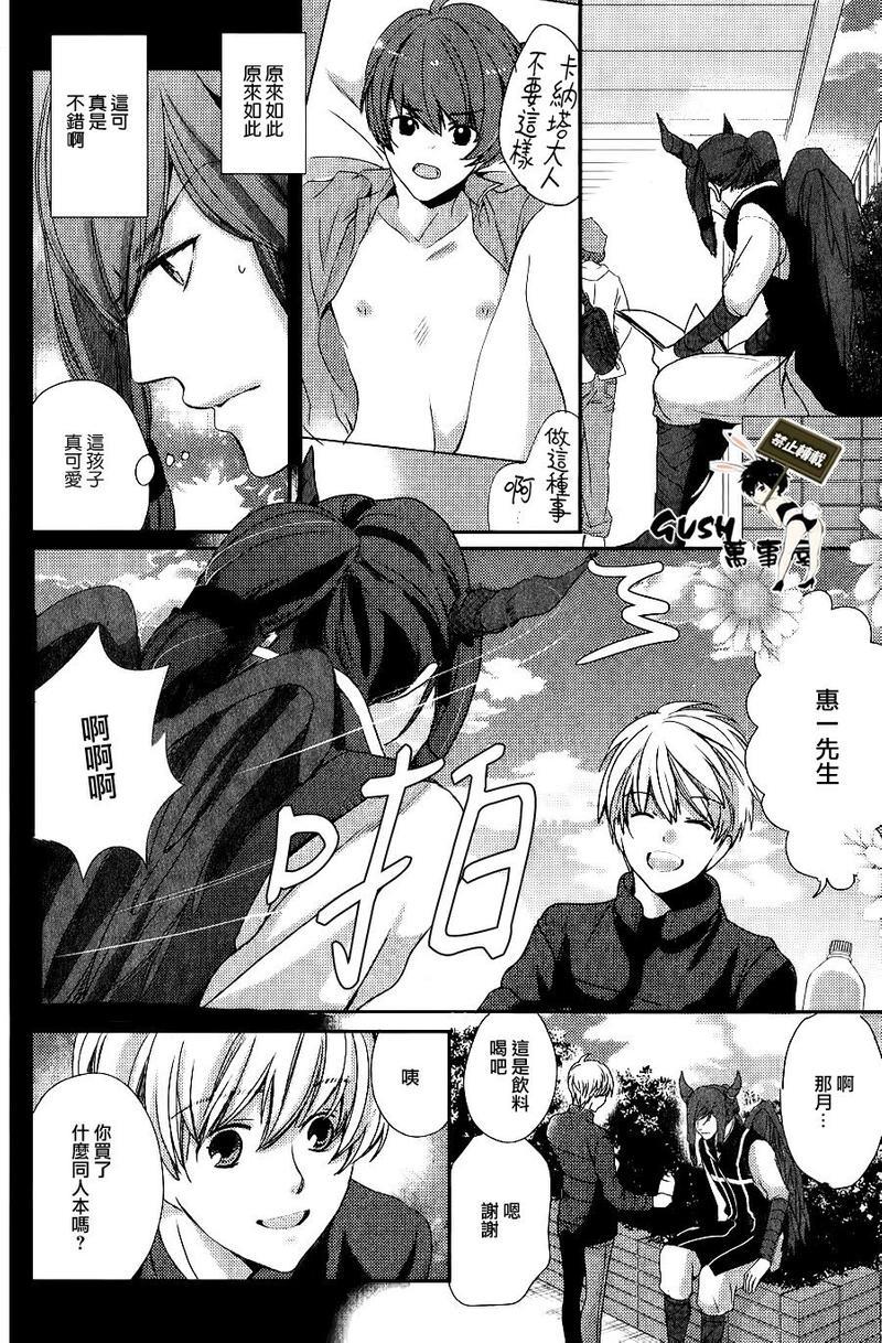 他十分的喜欢我让我烦恼[耽美]韩漫全集-第5话无删减无遮挡章节图片 