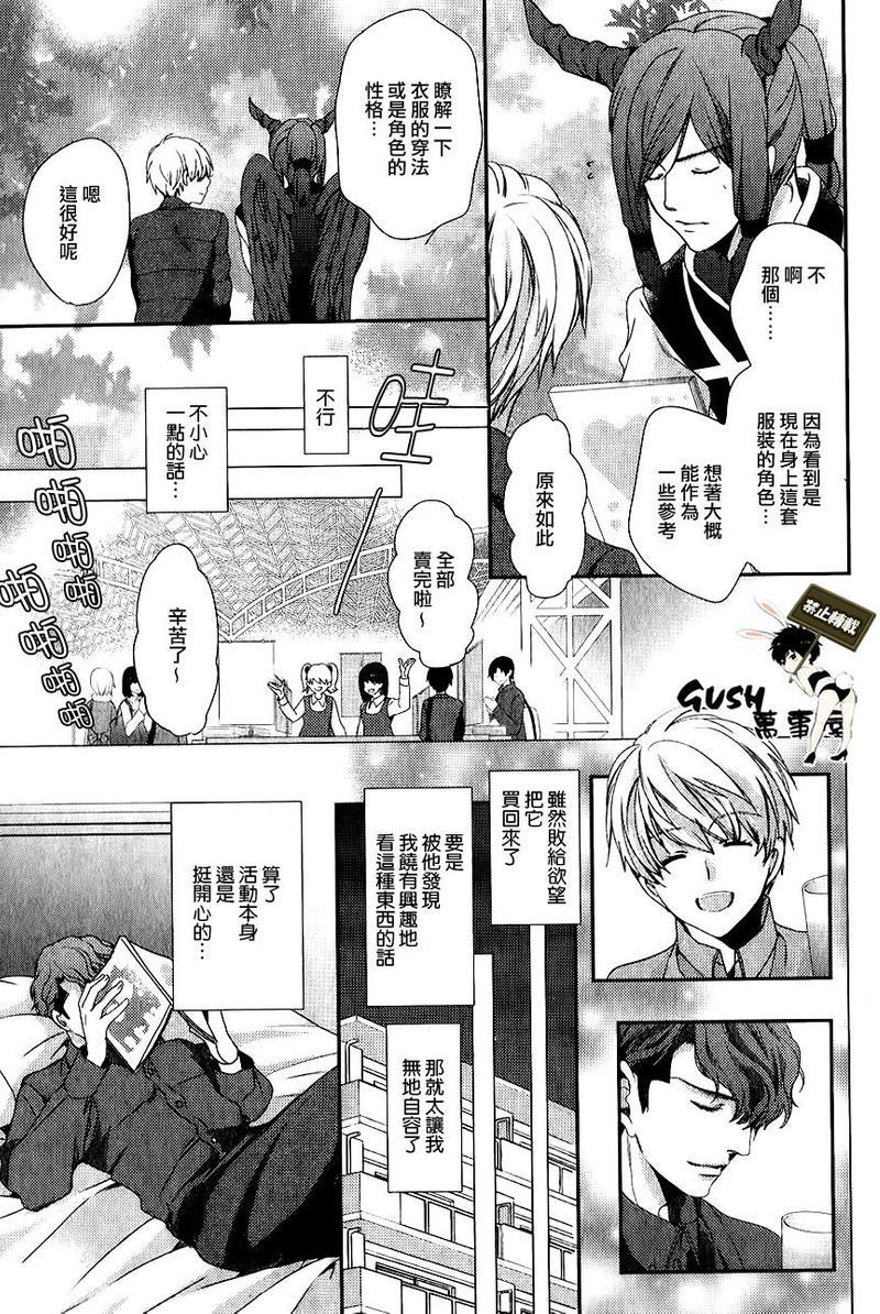 他十分的喜欢我让我烦恼[耽美]韩漫全集-第5话无删减无遮挡章节图片 