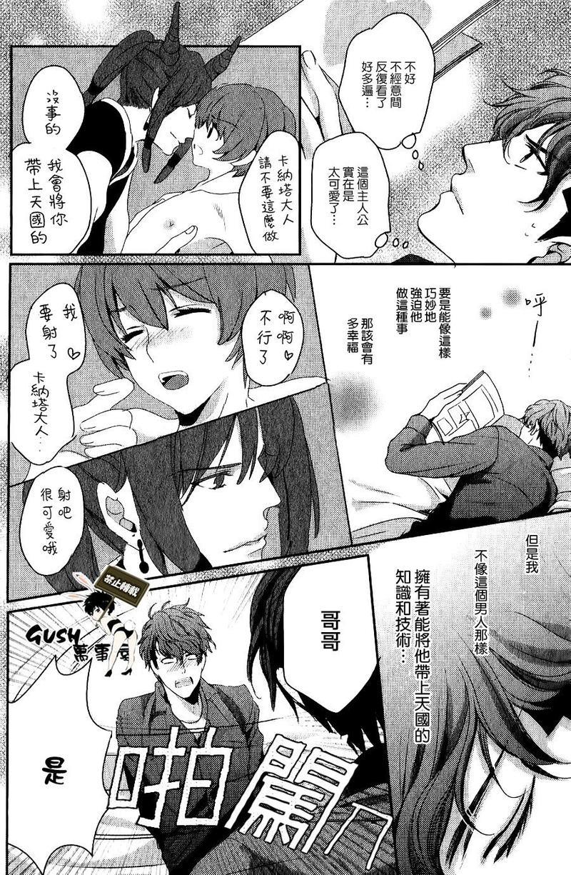 他十分的喜欢我让我烦恼[耽美]韩漫全集-第5话无删减无遮挡章节图片 