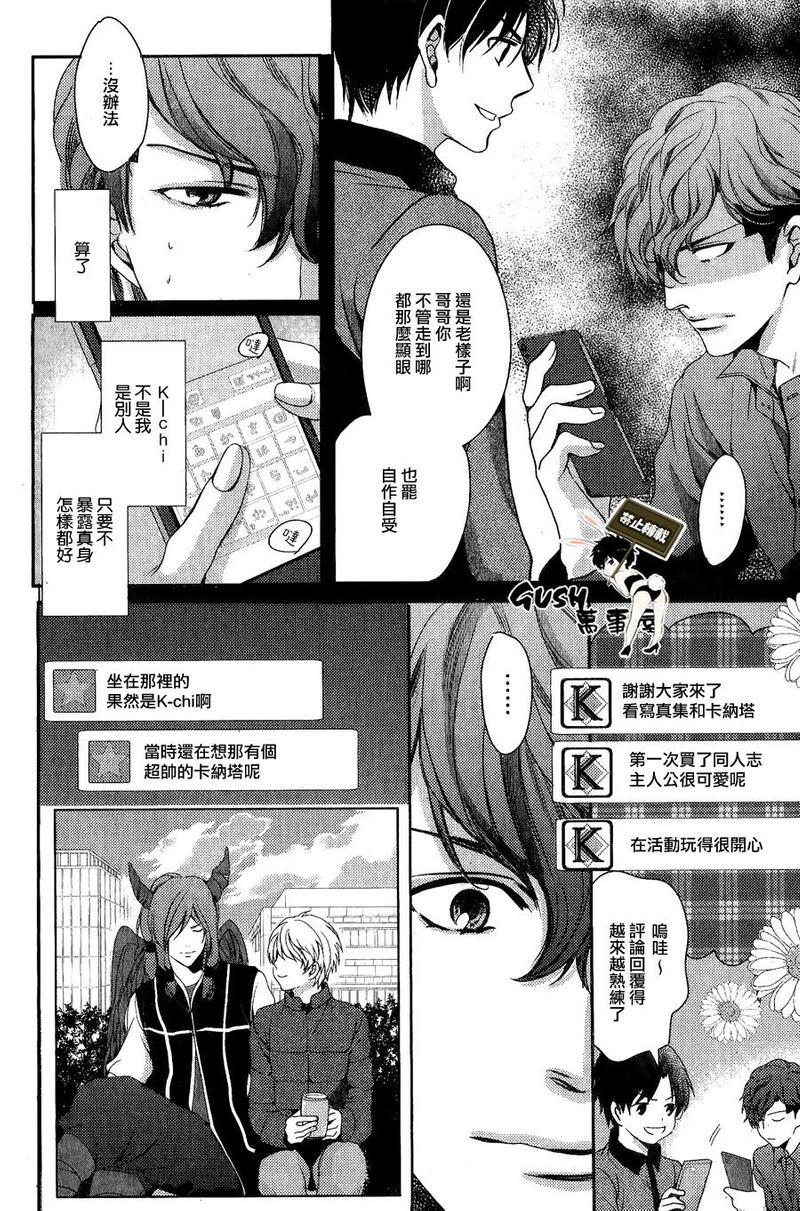 他十分的喜欢我让我烦恼[耽美]韩漫全集-第5话无删减无遮挡章节图片 