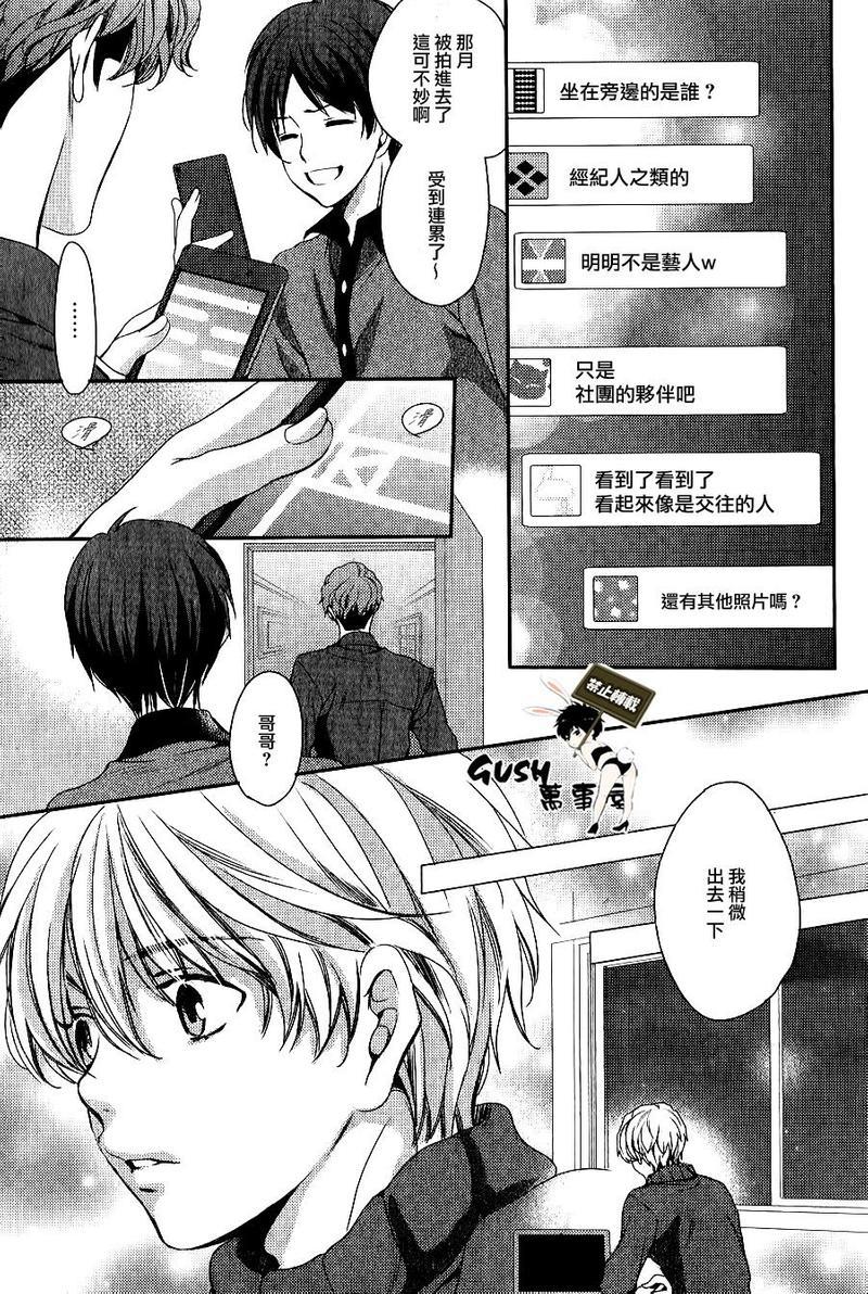 他十分的喜欢我让我烦恼[耽美]韩漫全集-第5话无删减无遮挡章节图片 
