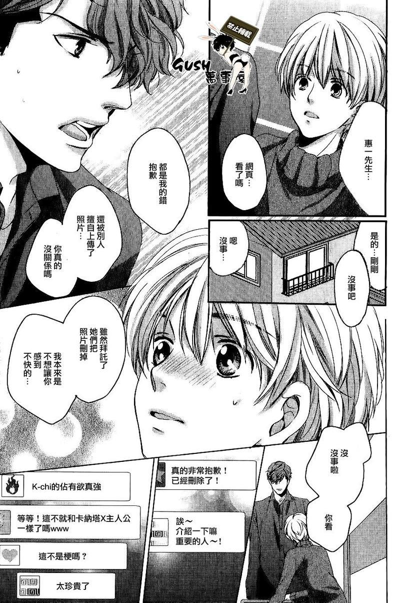 他十分的喜欢我让我烦恼[耽美]韩漫全集-第5话无删减无遮挡章节图片 