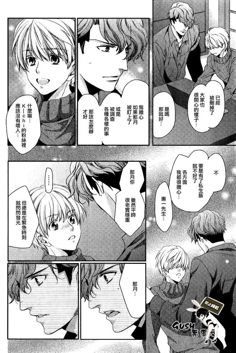 他十分的喜欢我让我烦恼[耽美]韩漫全集-第5话无删减无遮挡章节图片 