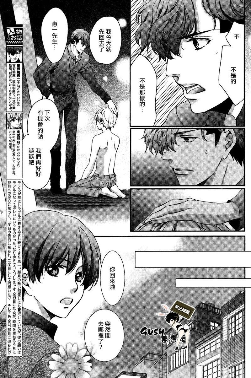 他十分的喜欢我让我烦恼[耽美]韩漫全集-第6话无删减无遮挡章节图片 