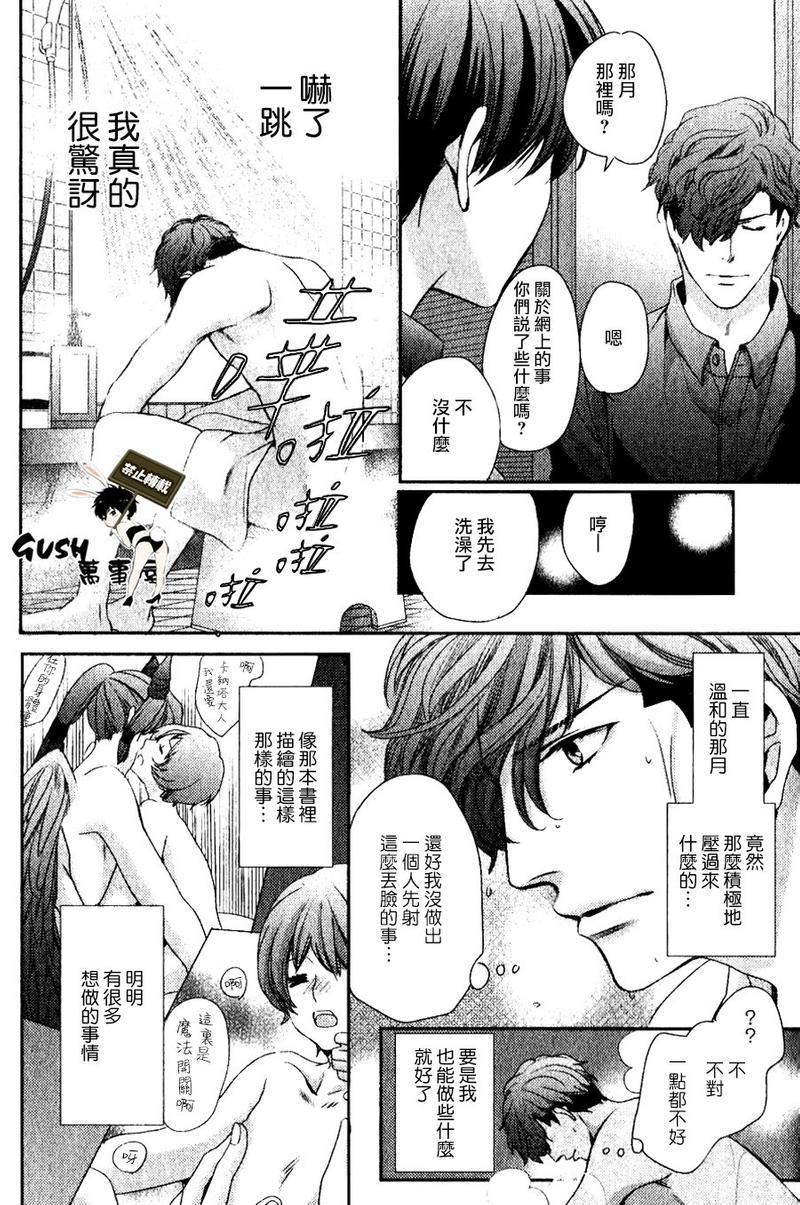 他十分的喜欢我让我烦恼[耽美]韩漫全集-第6话无删减无遮挡章节图片 