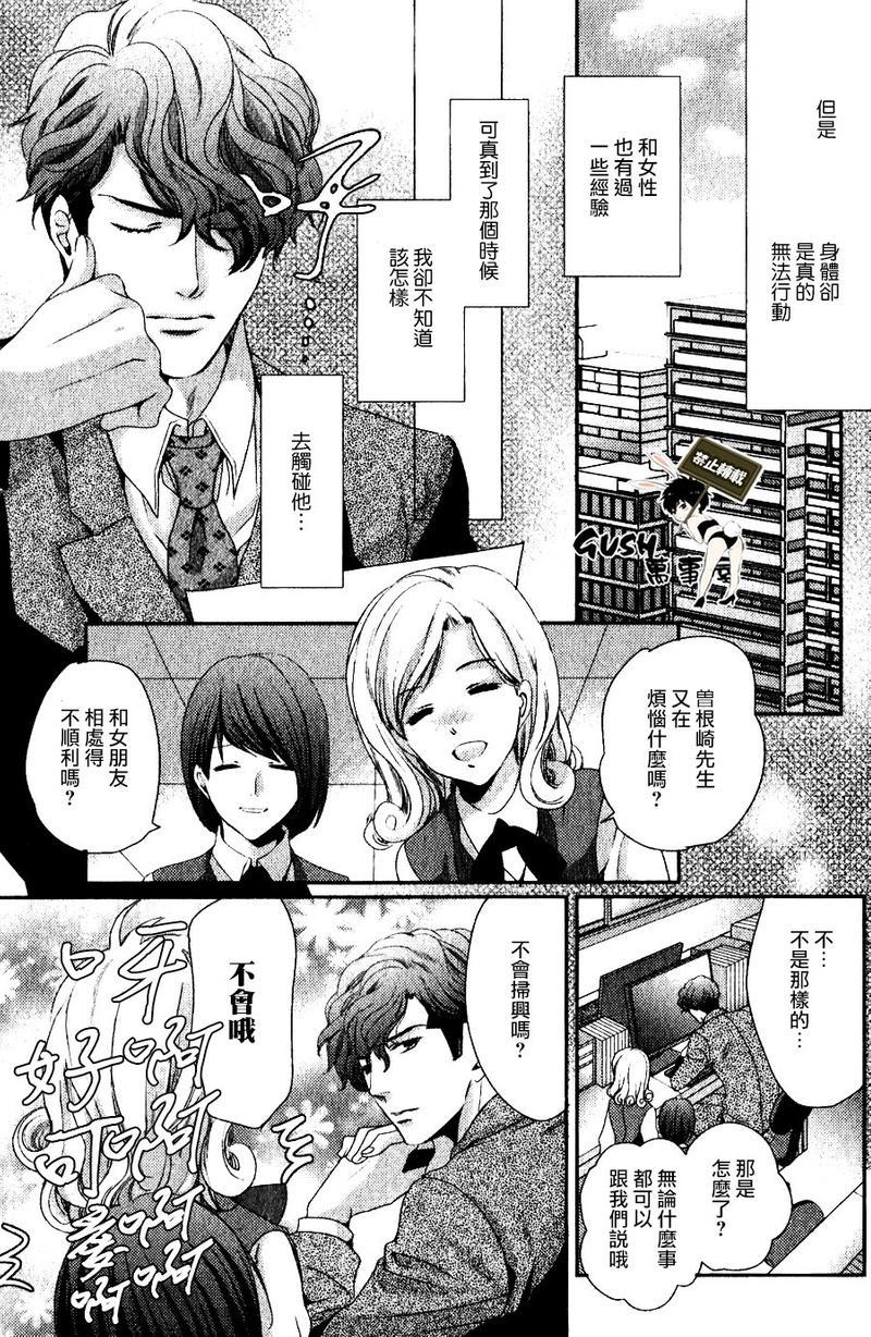 他十分的喜欢我让我烦恼[耽美]韩漫全集-第6话无删减无遮挡章节图片 