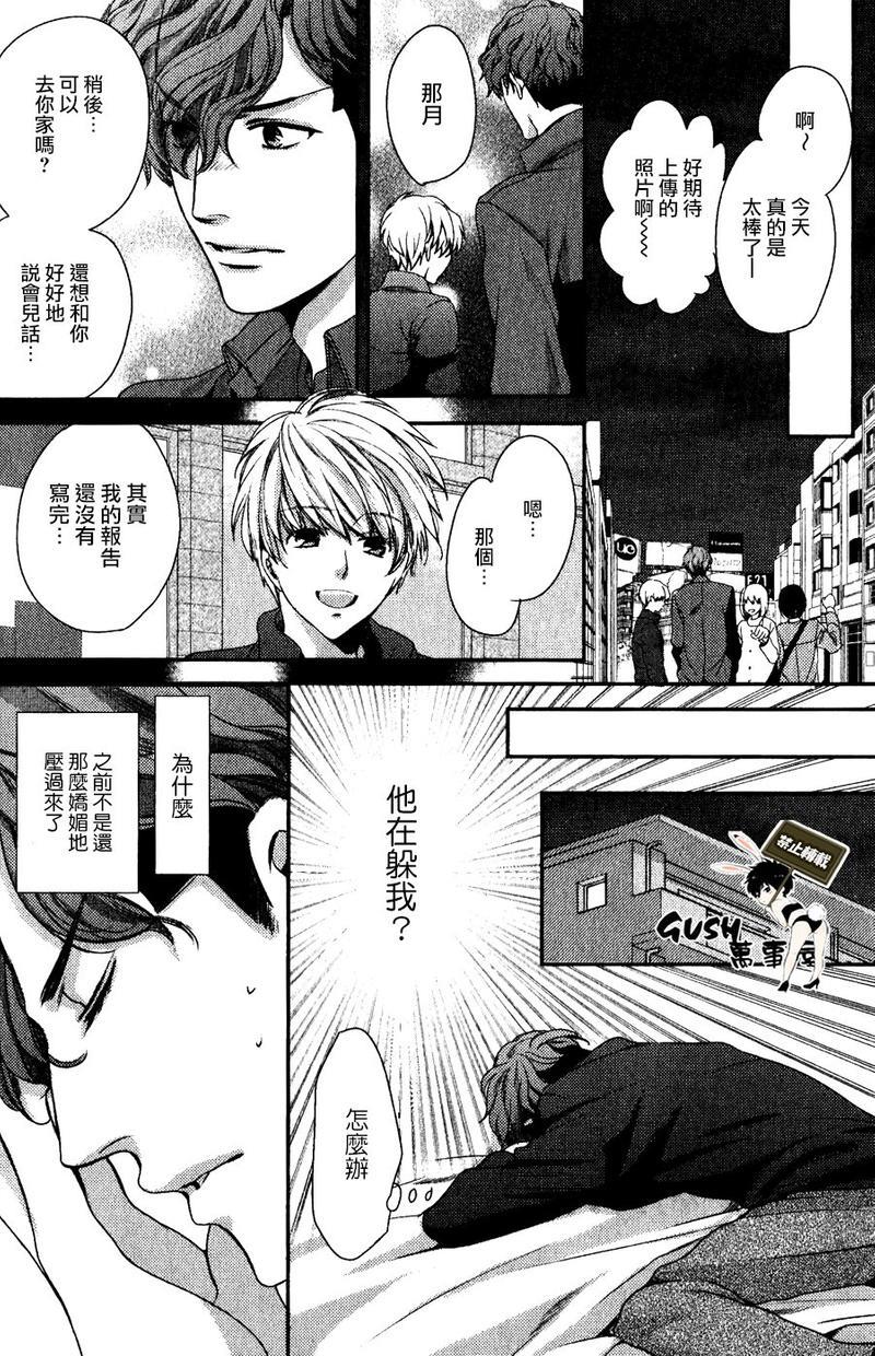 他十分的喜欢我让我烦恼[耽美]韩漫全集-第6话无删减无遮挡章节图片 