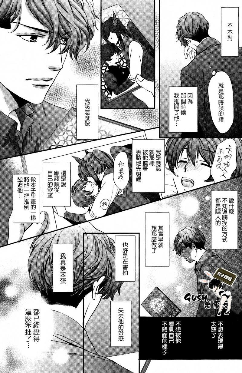 他十分的喜欢我让我烦恼[耽美]韩漫全集-第6话无删减无遮挡章节图片 