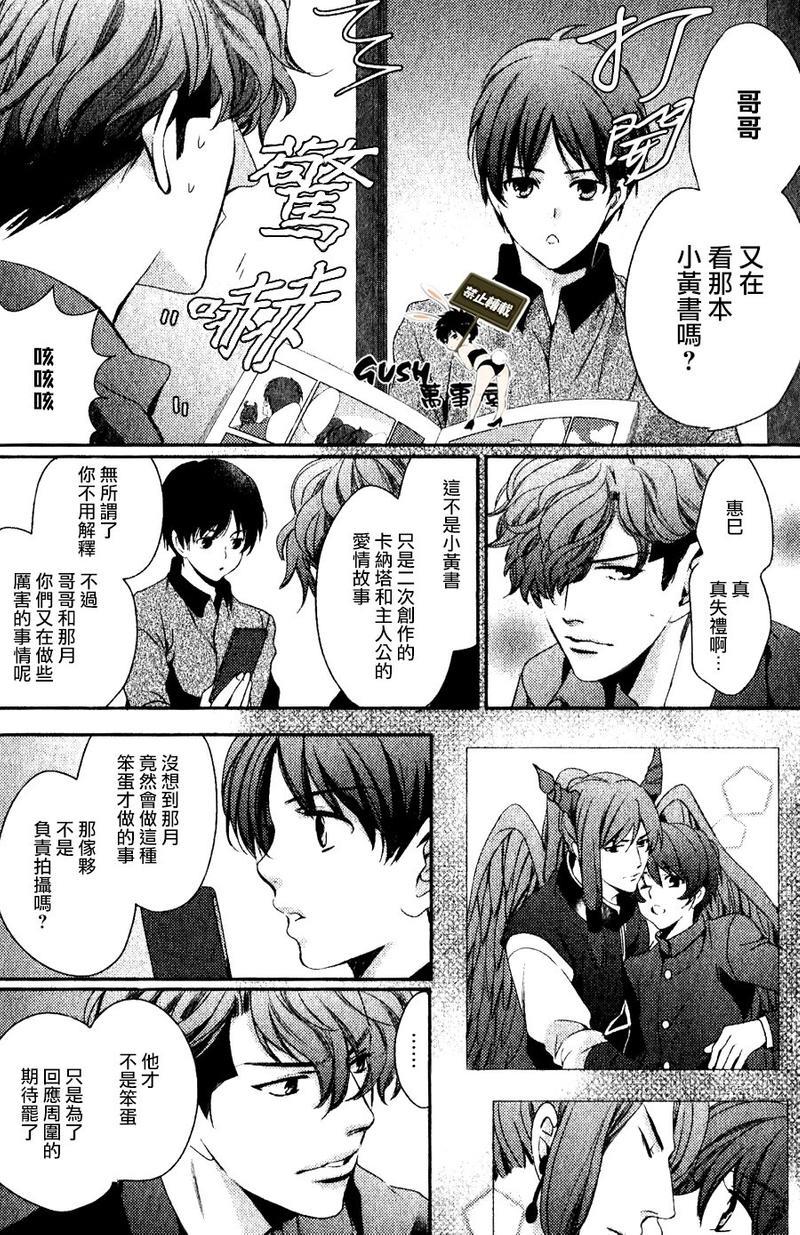 他十分的喜欢我让我烦恼[耽美]韩漫全集-第6话无删减无遮挡章节图片 