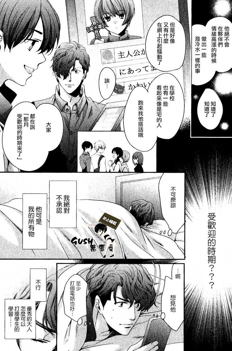 他十分的喜欢我让我烦恼[耽美]韩漫全集-第6话无删减无遮挡章节图片 