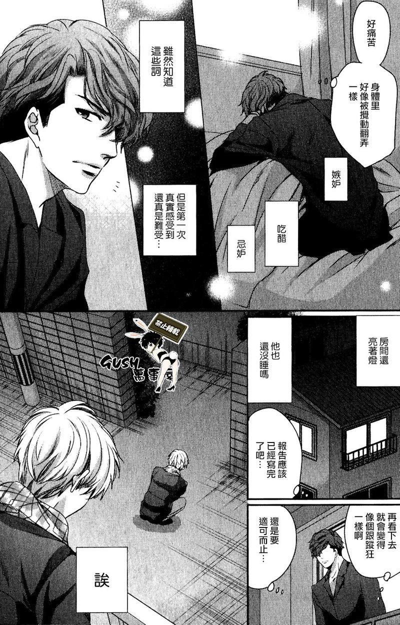 他十分的喜欢我让我烦恼[耽美]韩漫全集-第6话无删减无遮挡章节图片 