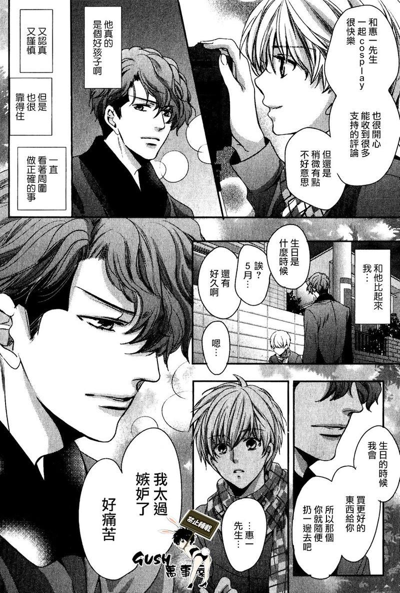 他十分的喜欢我让我烦恼[耽美]韩漫全集-第6话无删减无遮挡章节图片 