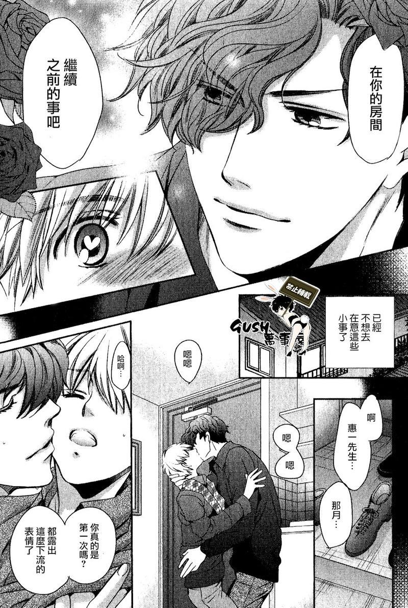 他十分的喜欢我让我烦恼[耽美]韩漫全集-第6话无删减无遮挡章节图片 