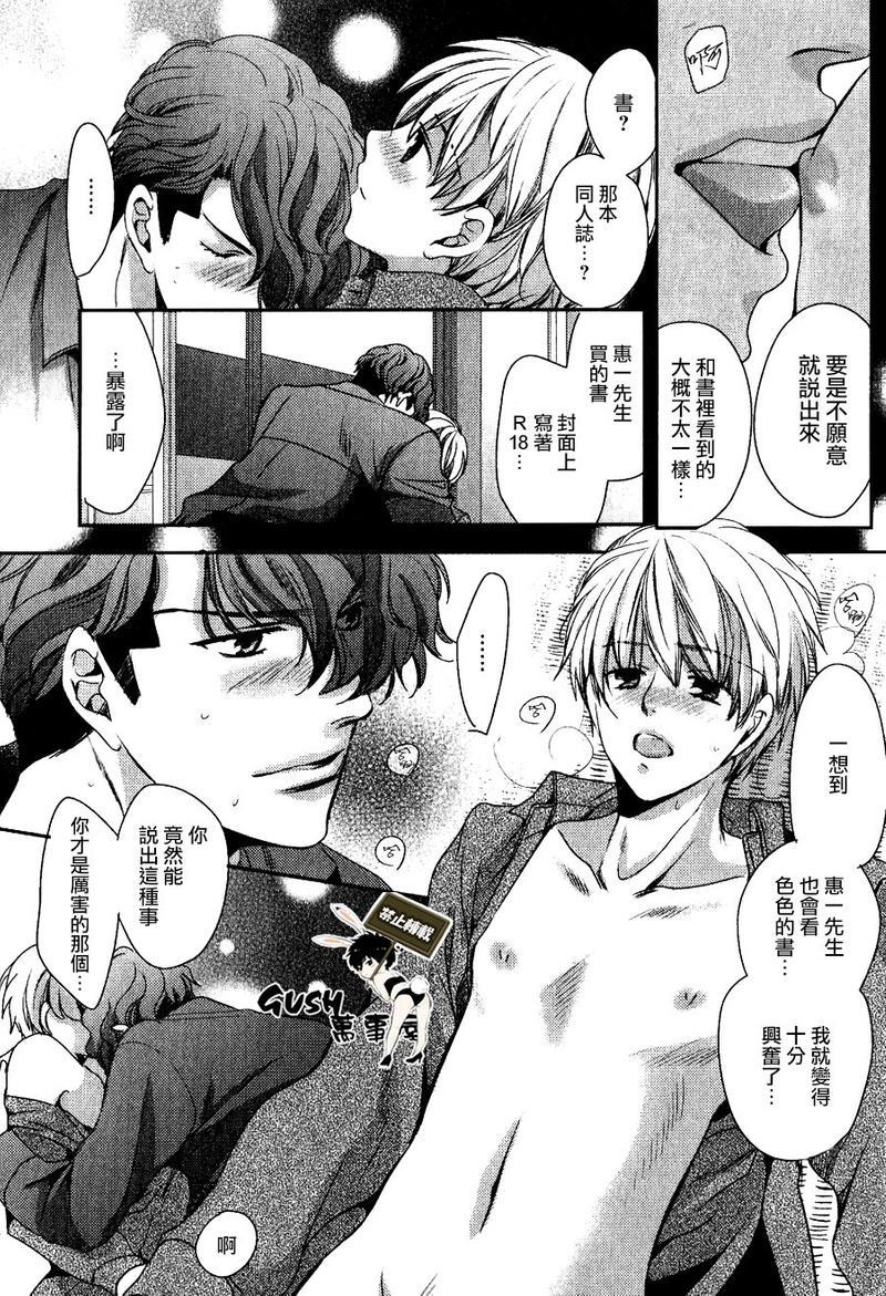 他十分的喜欢我让我烦恼[耽美]韩漫全集-第6话无删减无遮挡章节图片 